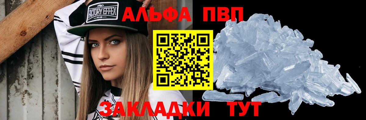 Alpha-PVP СК  А ПВП СК  Алексеевка  Альфа ПВП  A PVP кристаллы  Вход с VPN 