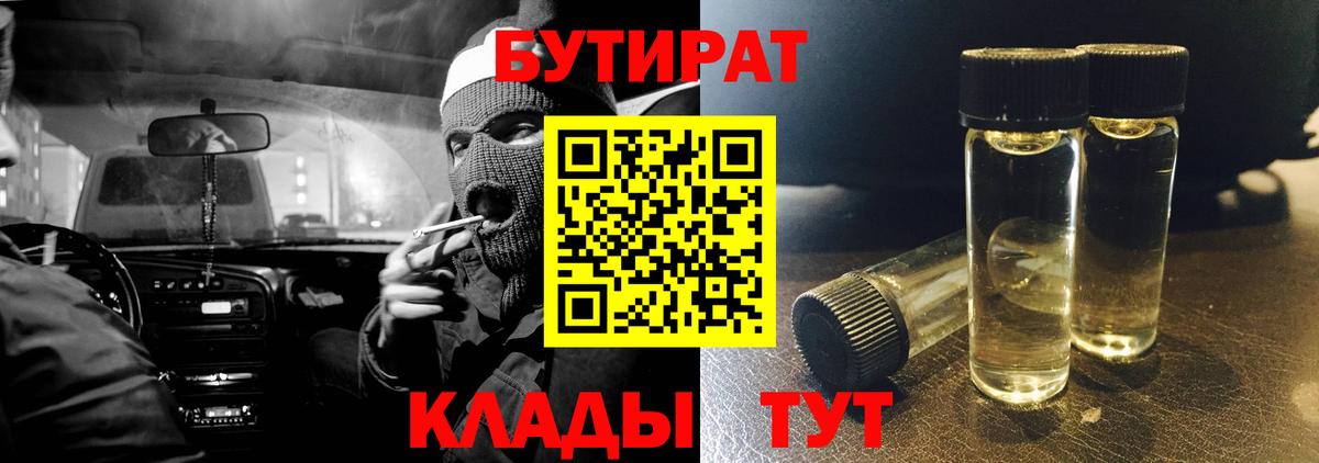 БУТИРАТ 1.4BDO Алексеевка