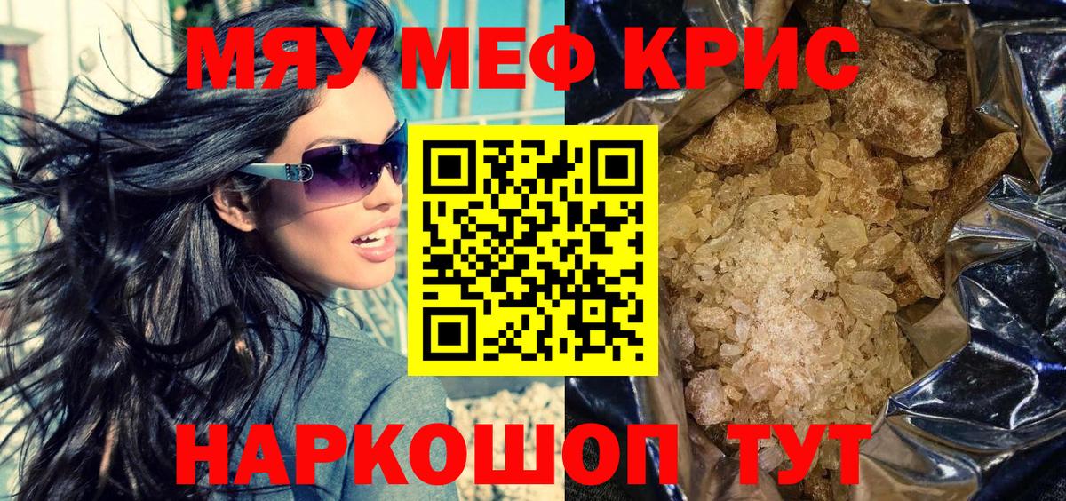 МЕФ VHQ  Меф  Вход с VPN  Алексеевка  МЯУ-МЯУ мяу мяу 