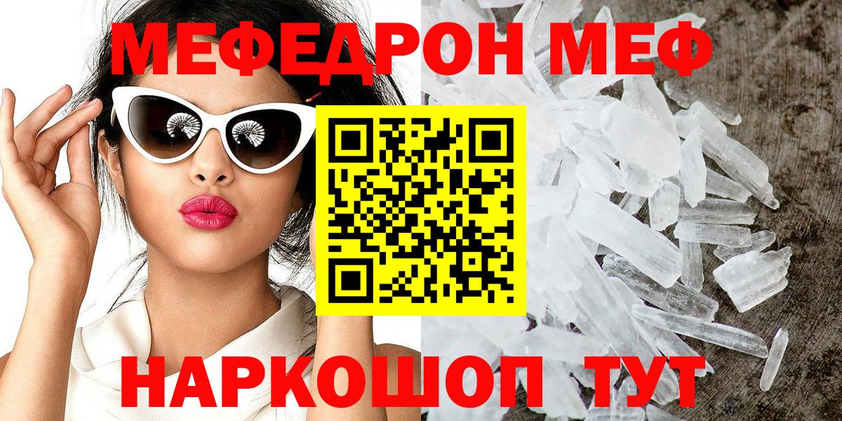 Мефедрон кристаллы Алексеевка