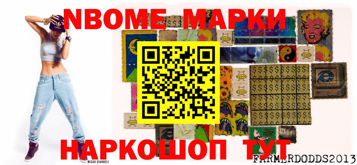 Марки NBOMe 1,8мг Алексеевка