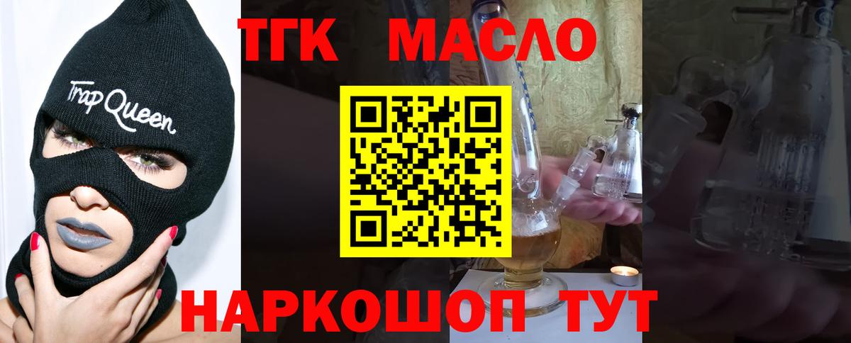 ТГК концентрат  ТГК жижа  Вход с VPN  Алексеевка 